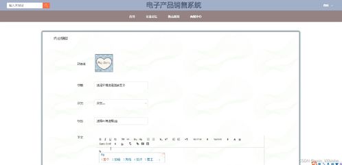 基于Web的電子產品銷售系統(tǒng)的設計與實現